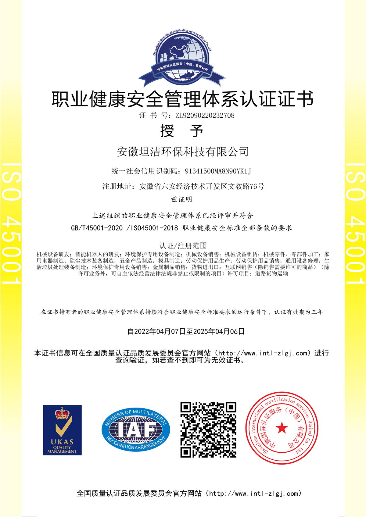 太原职业健康安全管理体系认证