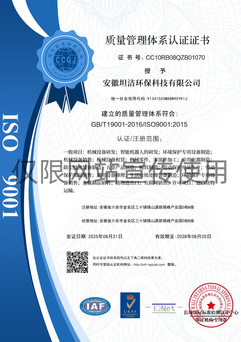 太原质量管理体系认证证书